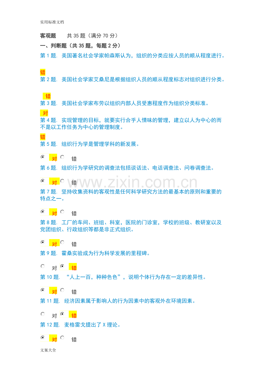 A组织行为学形考任务.pdf_第1页