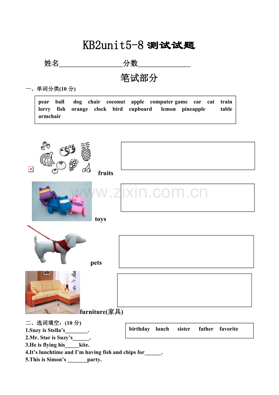 剑桥国际少儿英语KB2unit5-8测试卷.doc_第1页