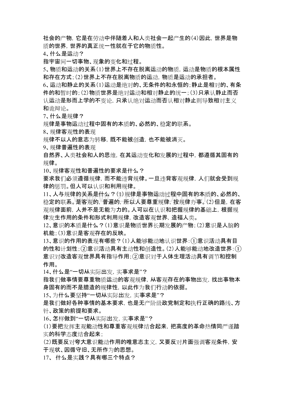 高中政治必修四-知识点总结.pdf_第2页