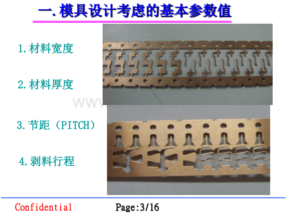 冲压模具设计流程简介.ppt_第3页