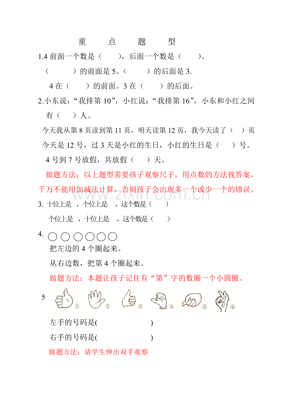 一年级数学上册重点题型.doc_第1页