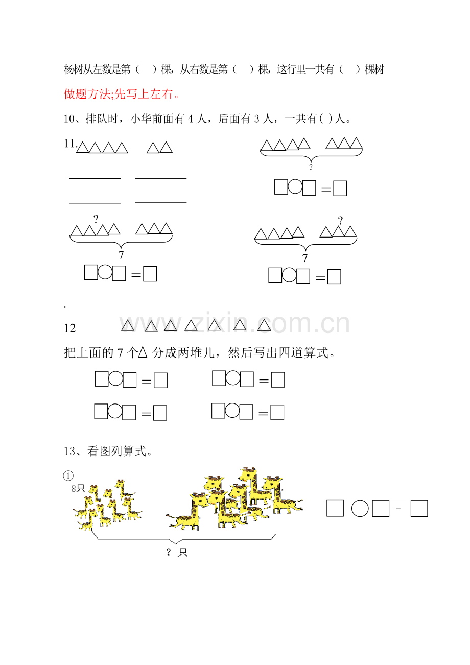 一年级数学上册重点题型.doc_第3页