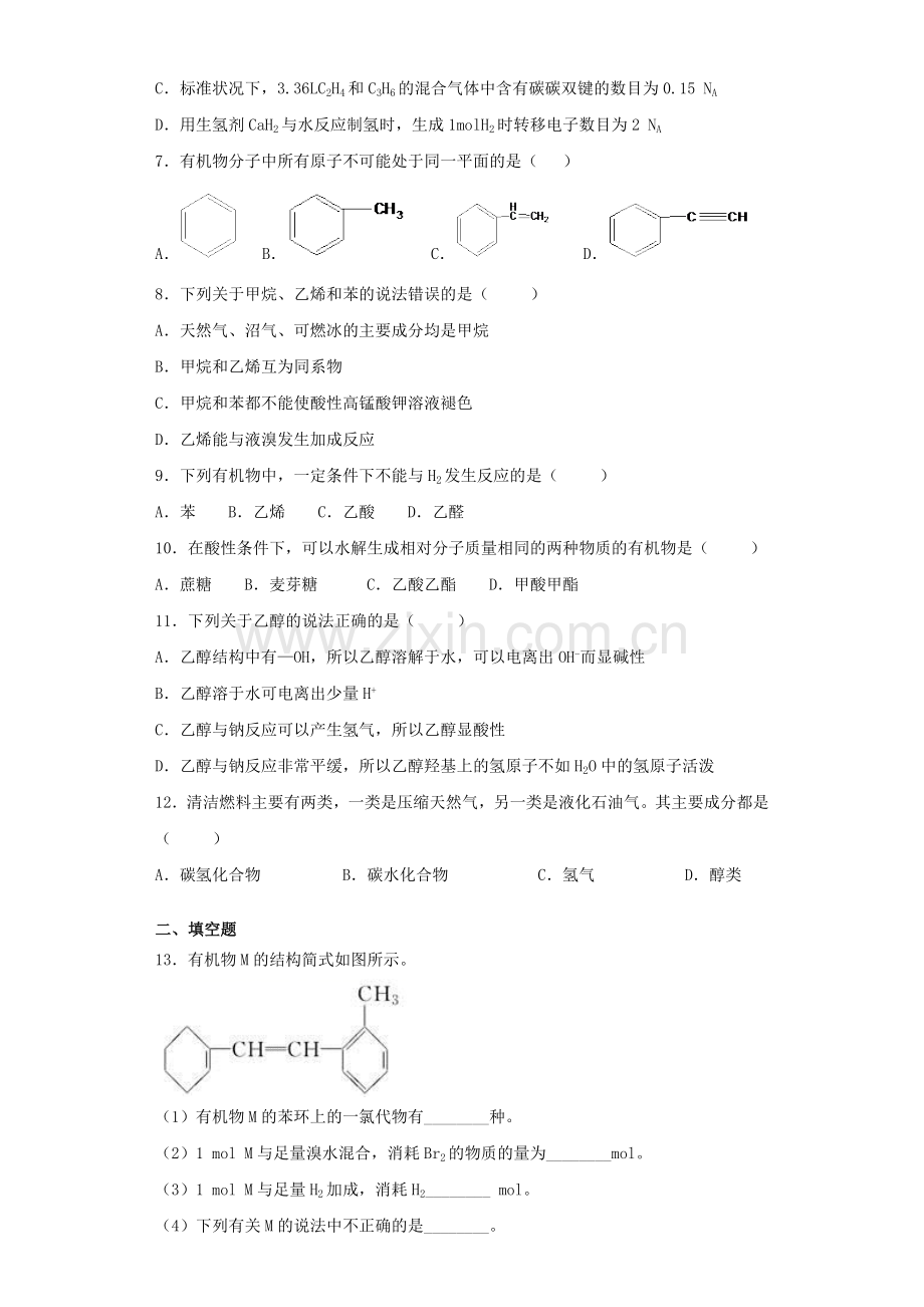 人教版高中化学必修二第三章《有机化合物》单元测试题(解析版).doc_第2页