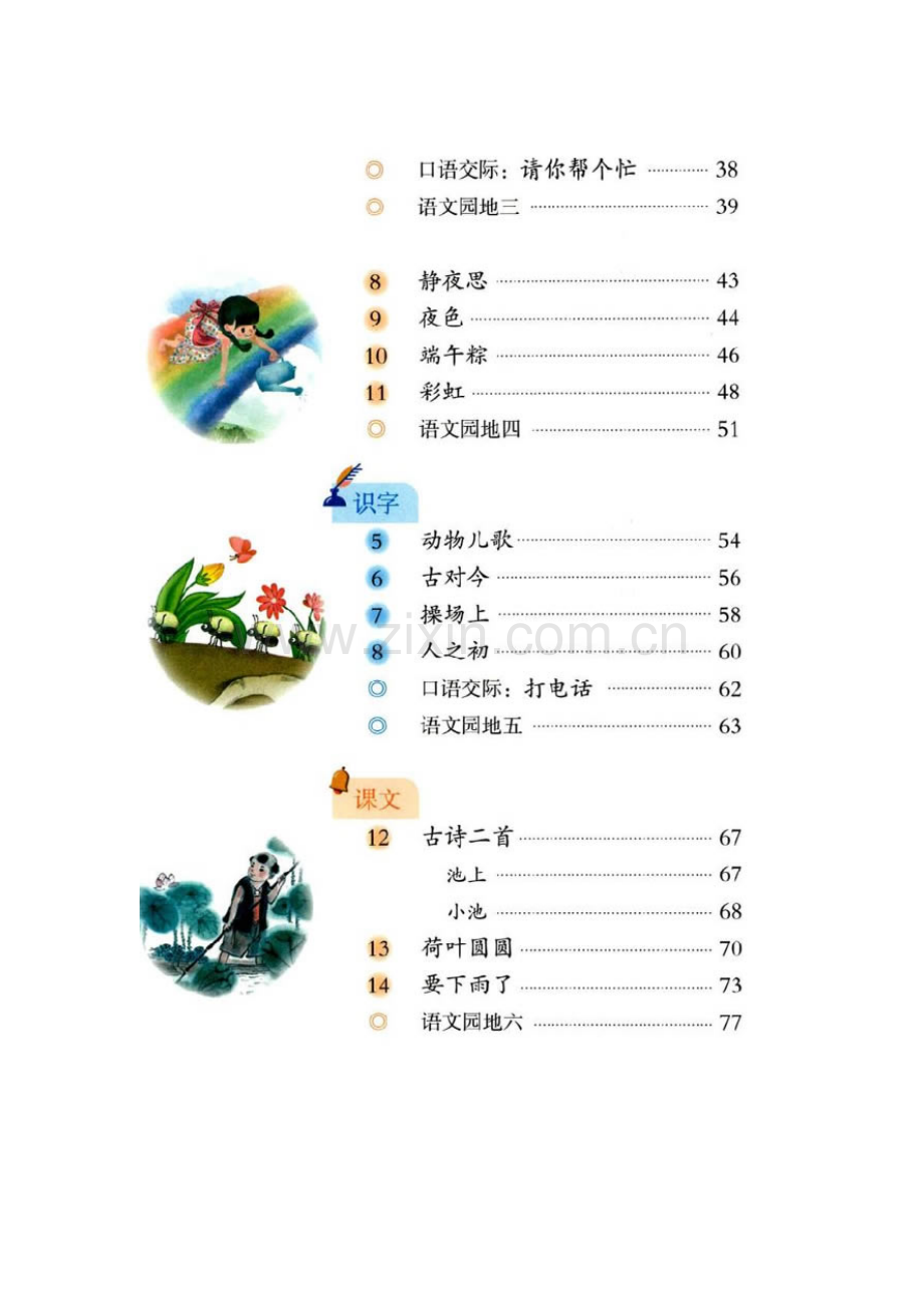 一年级部编版语文下册目录.doc_第2页