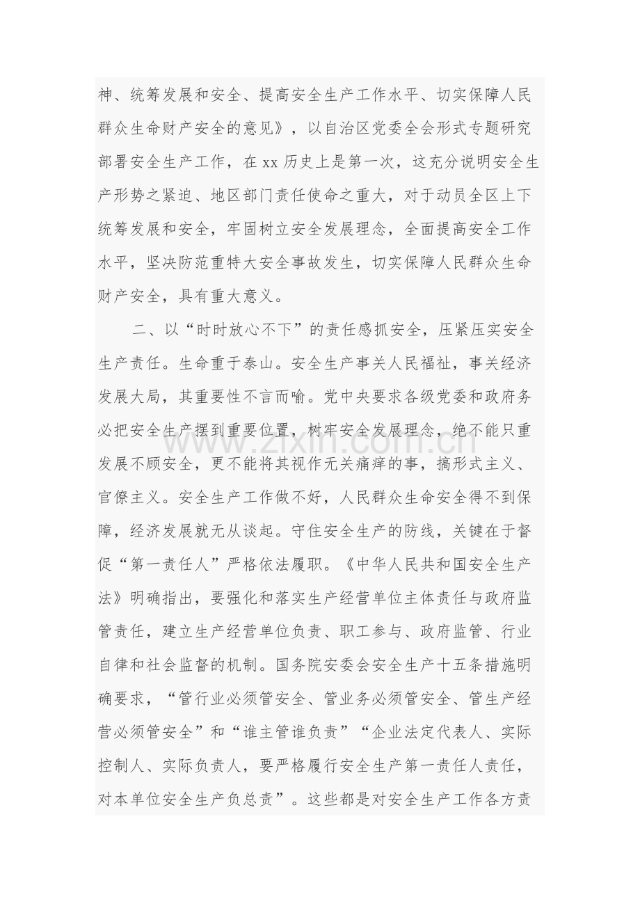 在党组中心组安全生产专题研讨交流会上的发言材料2篇.docx_第2页