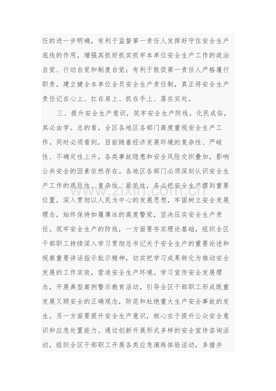 在党组中心组安全生产专题研讨交流会上的发言材料2篇.docx_第3页