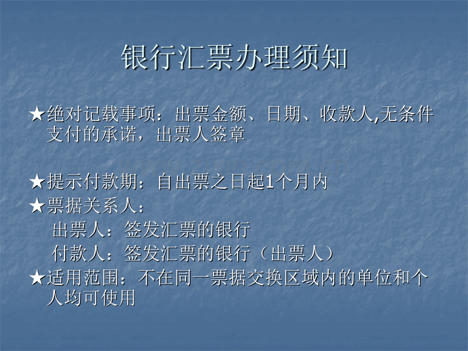 支付结算工具(ppt文档).ppt_第3页