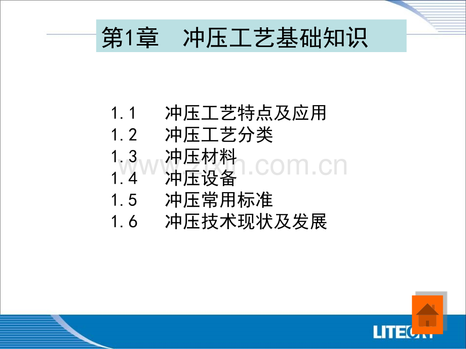 冲压工艺基础知识.ppt_第1页