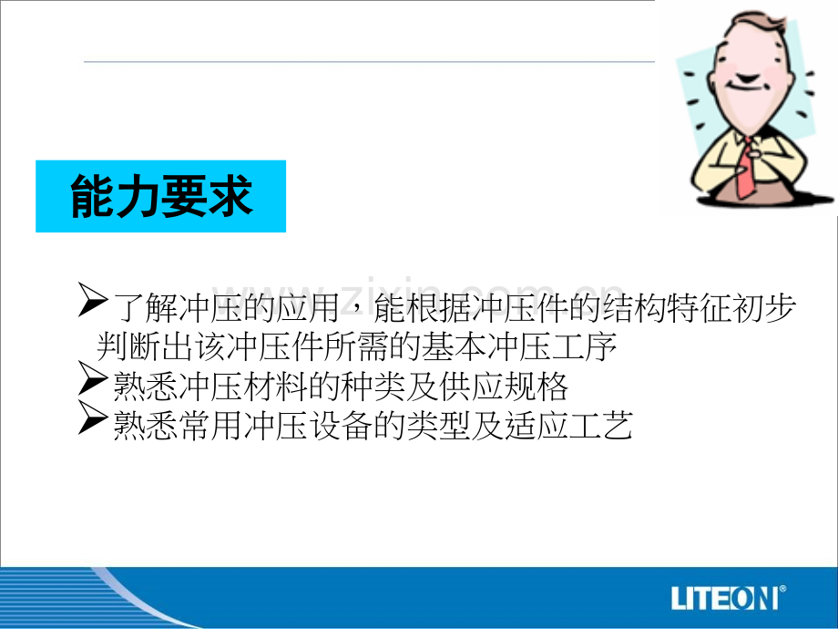 冲压工艺基础知识.ppt_第2页