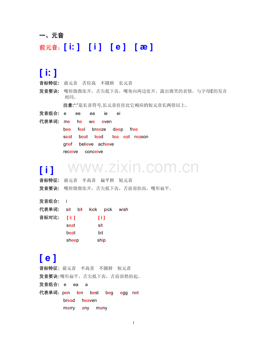 48个音标教学(打印版)完整版.doc_第2页