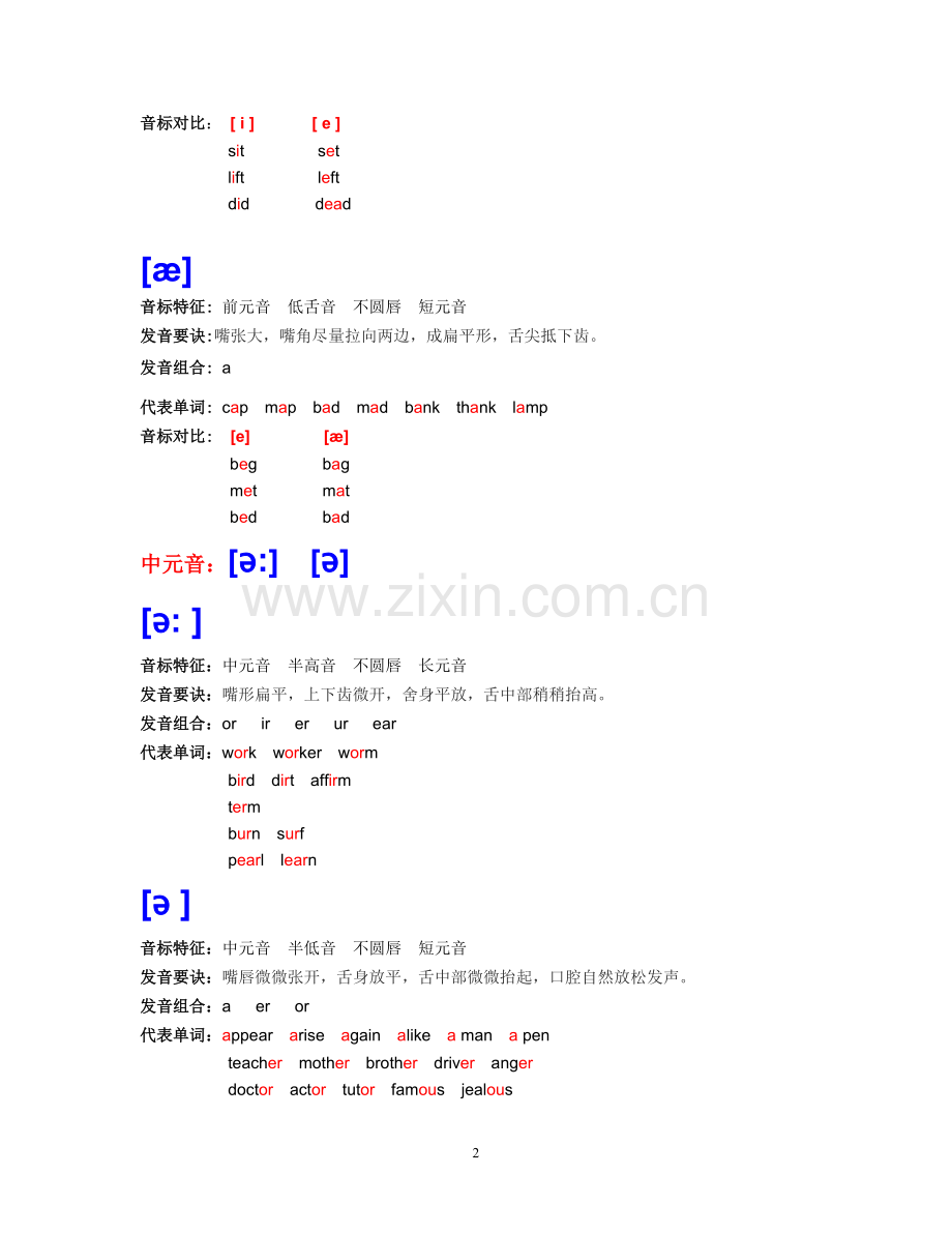 48个音标教学(打印版)完整版.doc_第3页