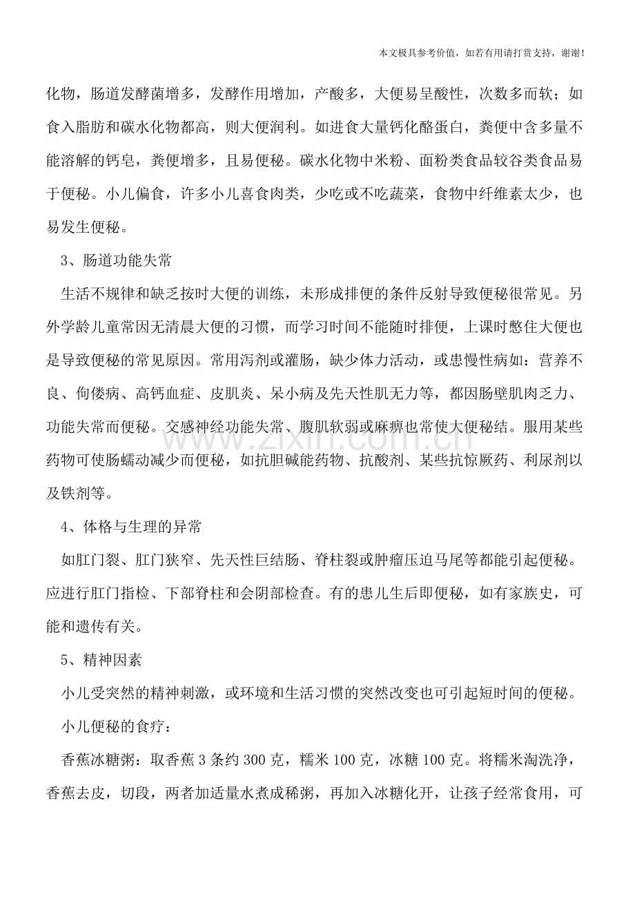 小儿便秘的前兆有哪些-导致便秘原因又是什么.doc_第2页