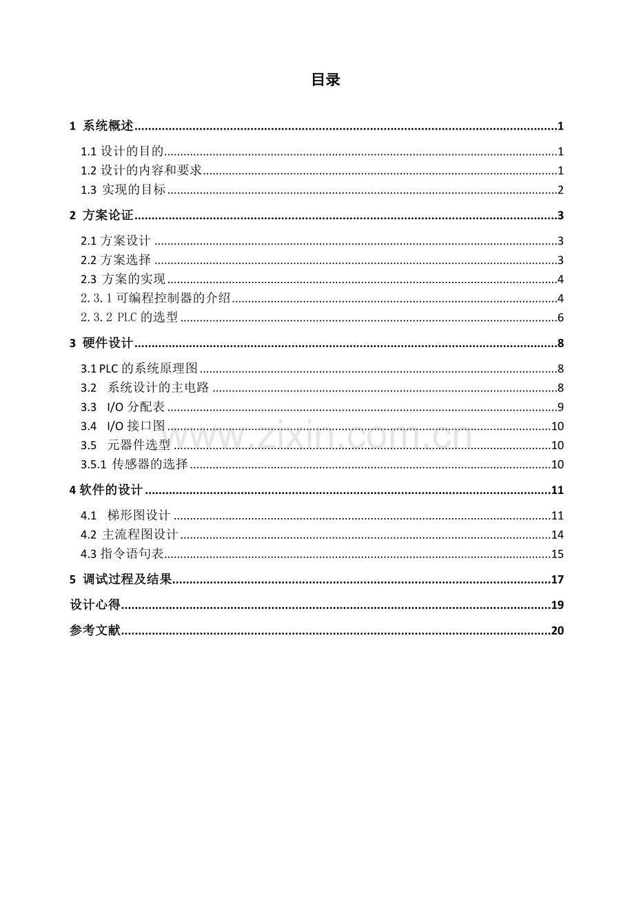 装瓶流水线的PLC控制课程设计.doc_第2页