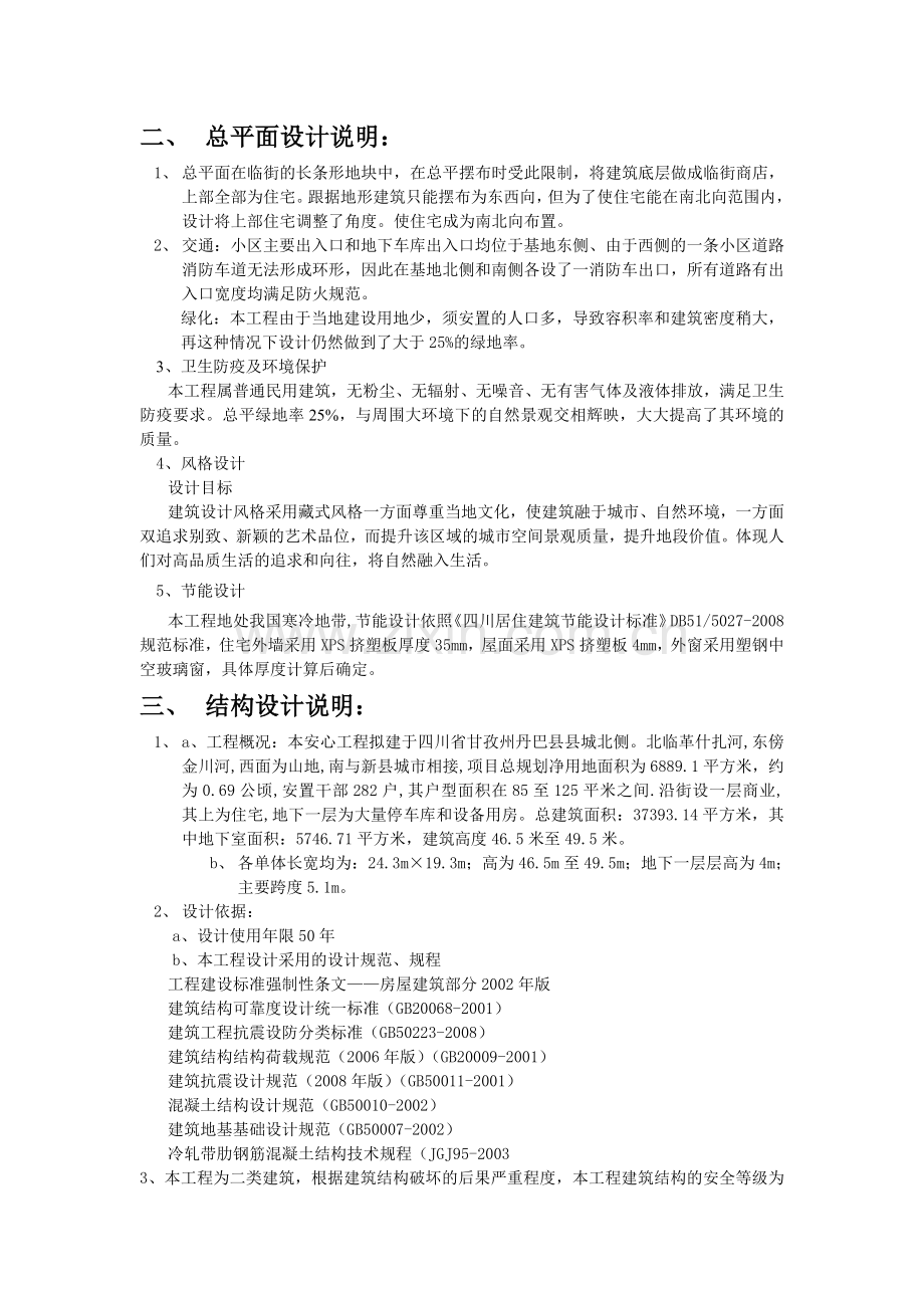 建筑设计方案的说明.doc_第2页