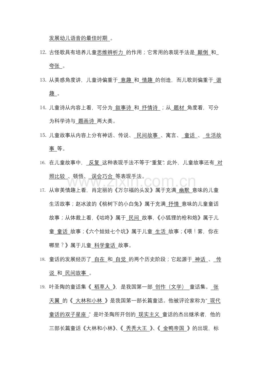 “儿童语言与文学”练习题(答案填写版).doc_第2页