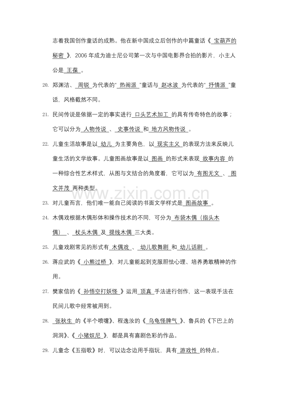 “儿童语言与文学”练习题(答案填写版).doc_第3页