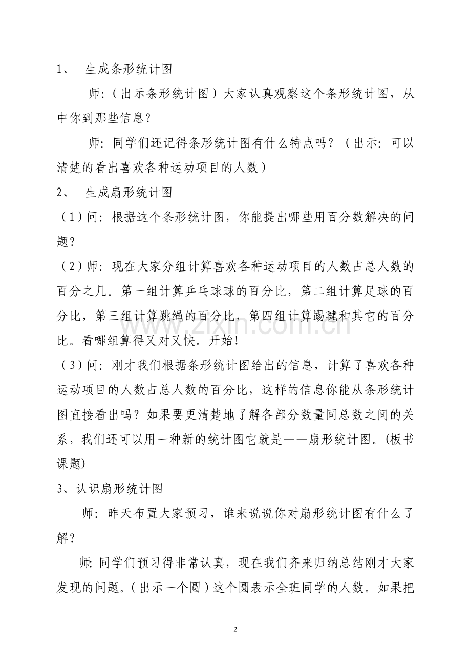 扇形统计图教案.doc_第2页