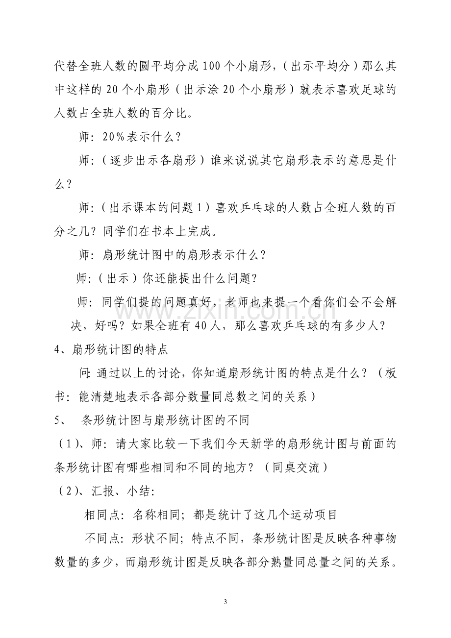 扇形统计图教案.doc_第3页