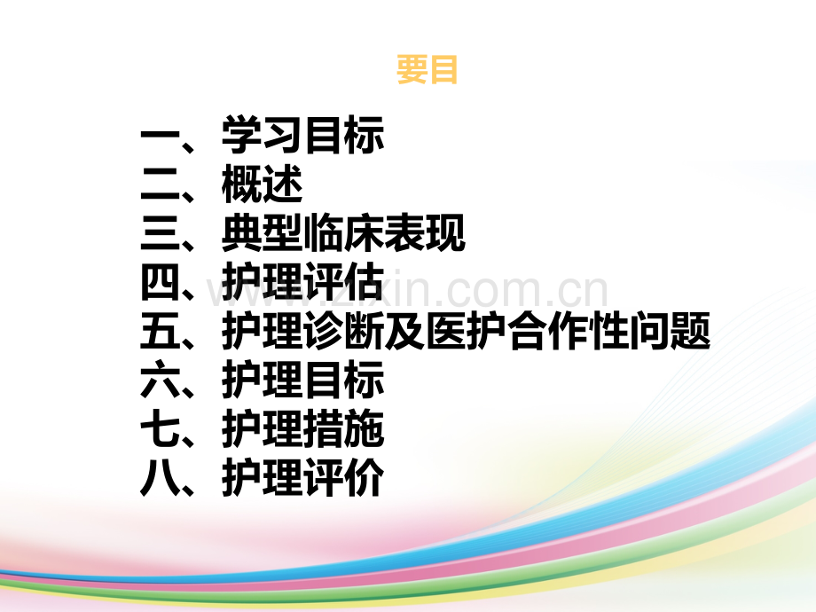 霍乱患者的护理.ppt_第3页