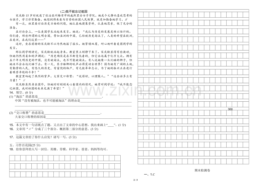 精选2019部编版四年级语文上册期末测试卷--附答案.doc_第2页