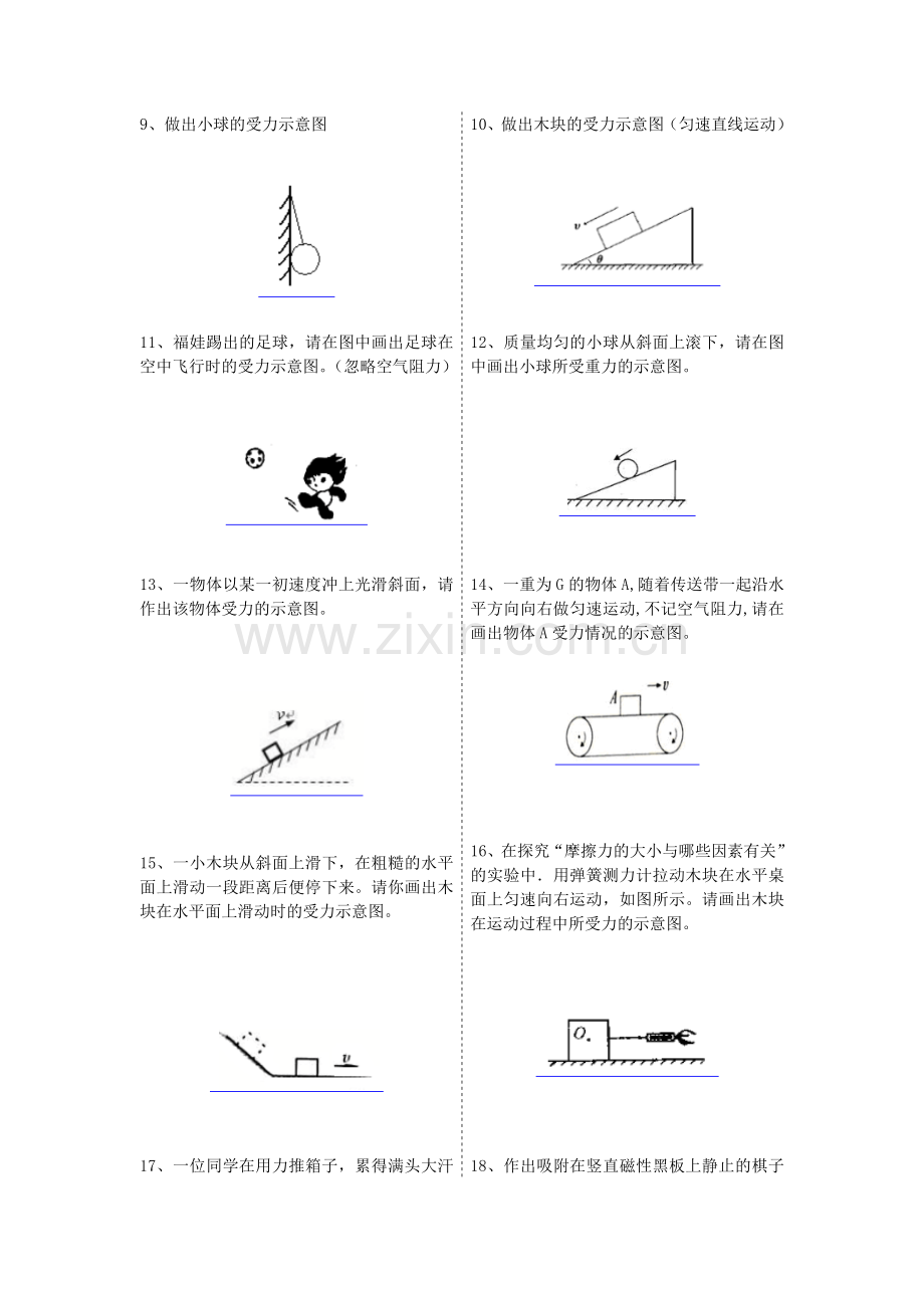 初二物理受力分析作图专题.doc_第2页