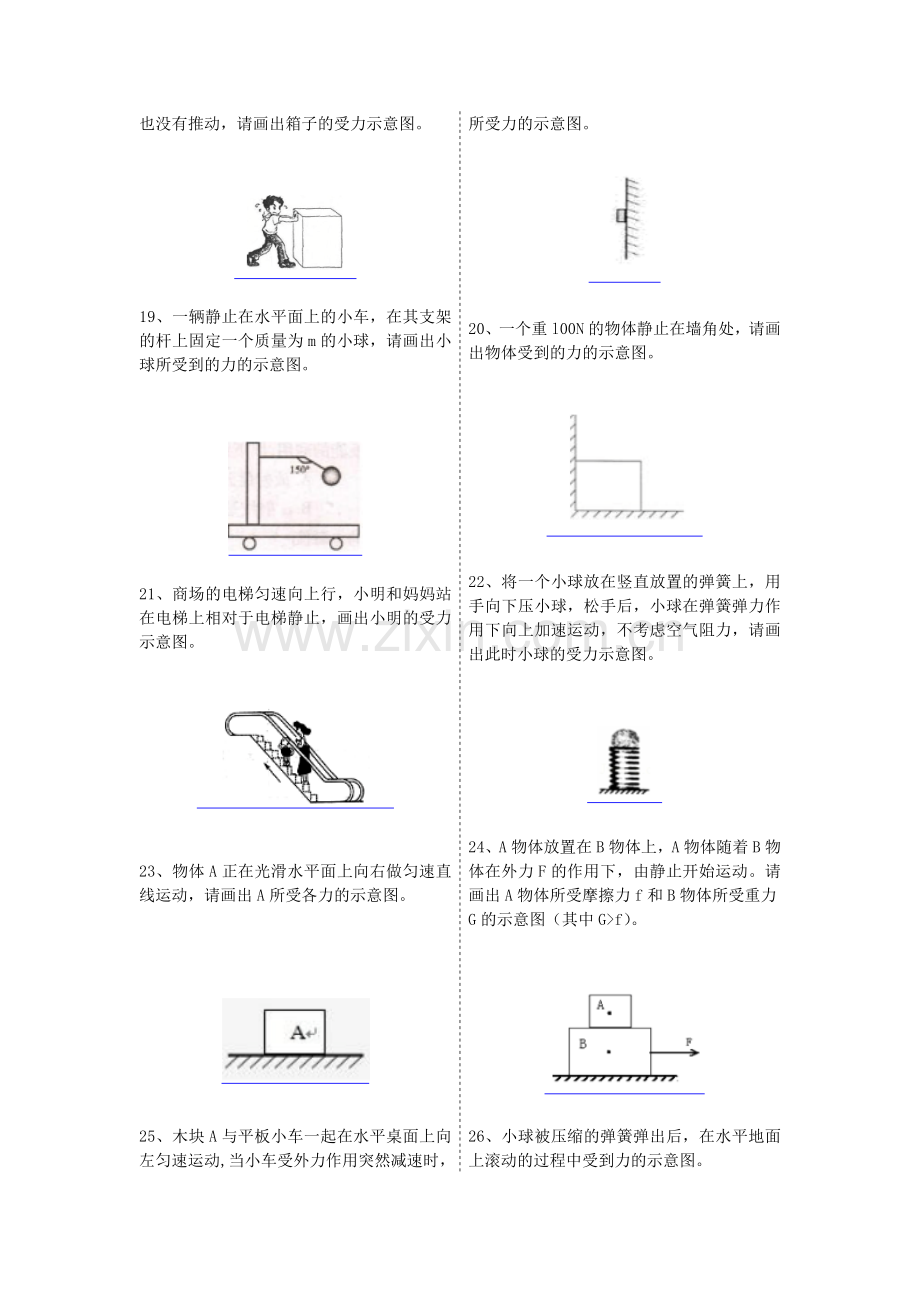 初二物理受力分析作图专题.doc_第3页