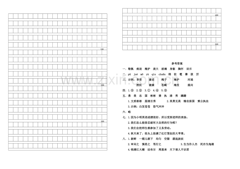 2019部编版四年级语文上册期末测试卷(附答案).doc_第3页