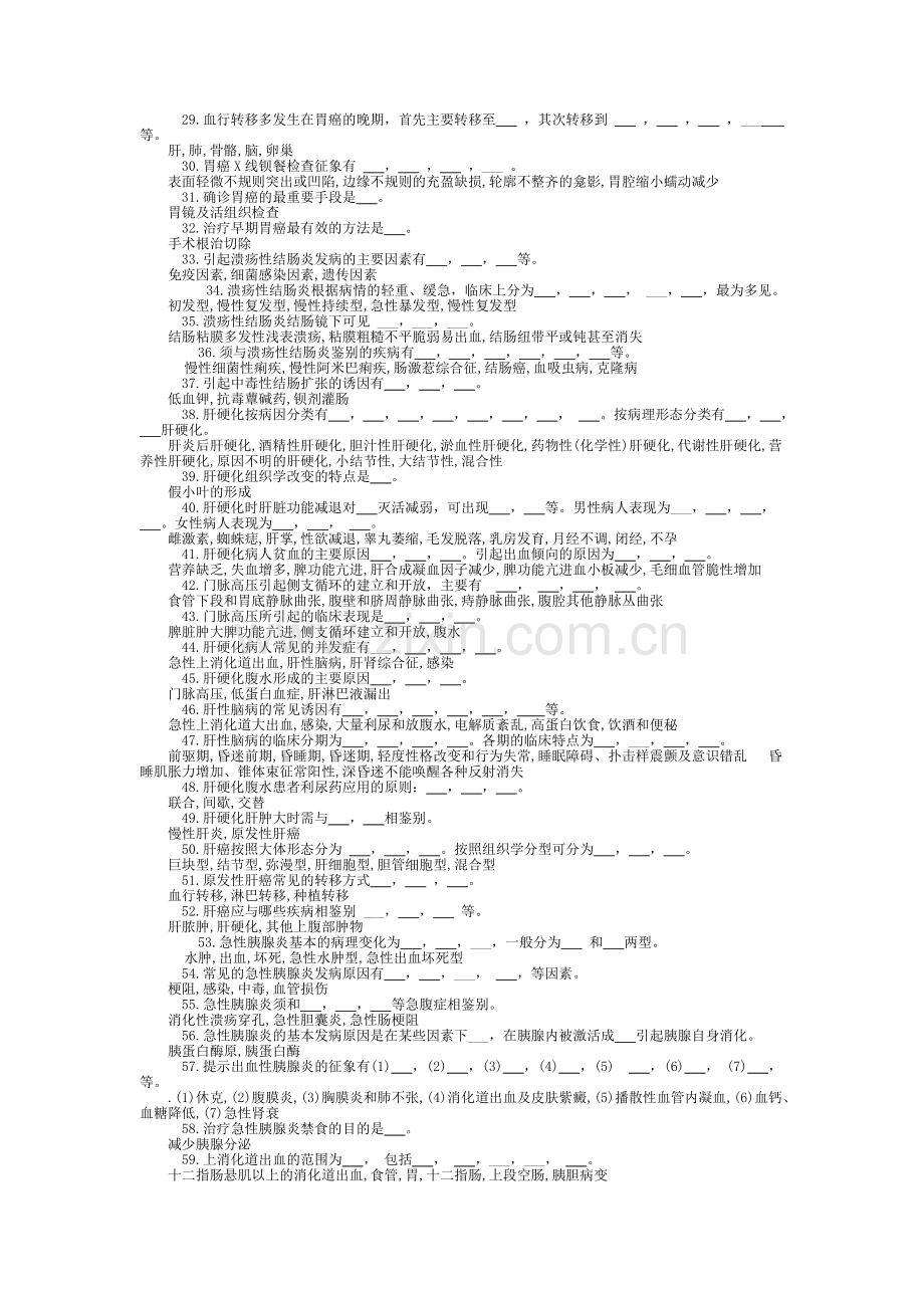 内科学消化系统疾病习题集带答案.doc_第2页