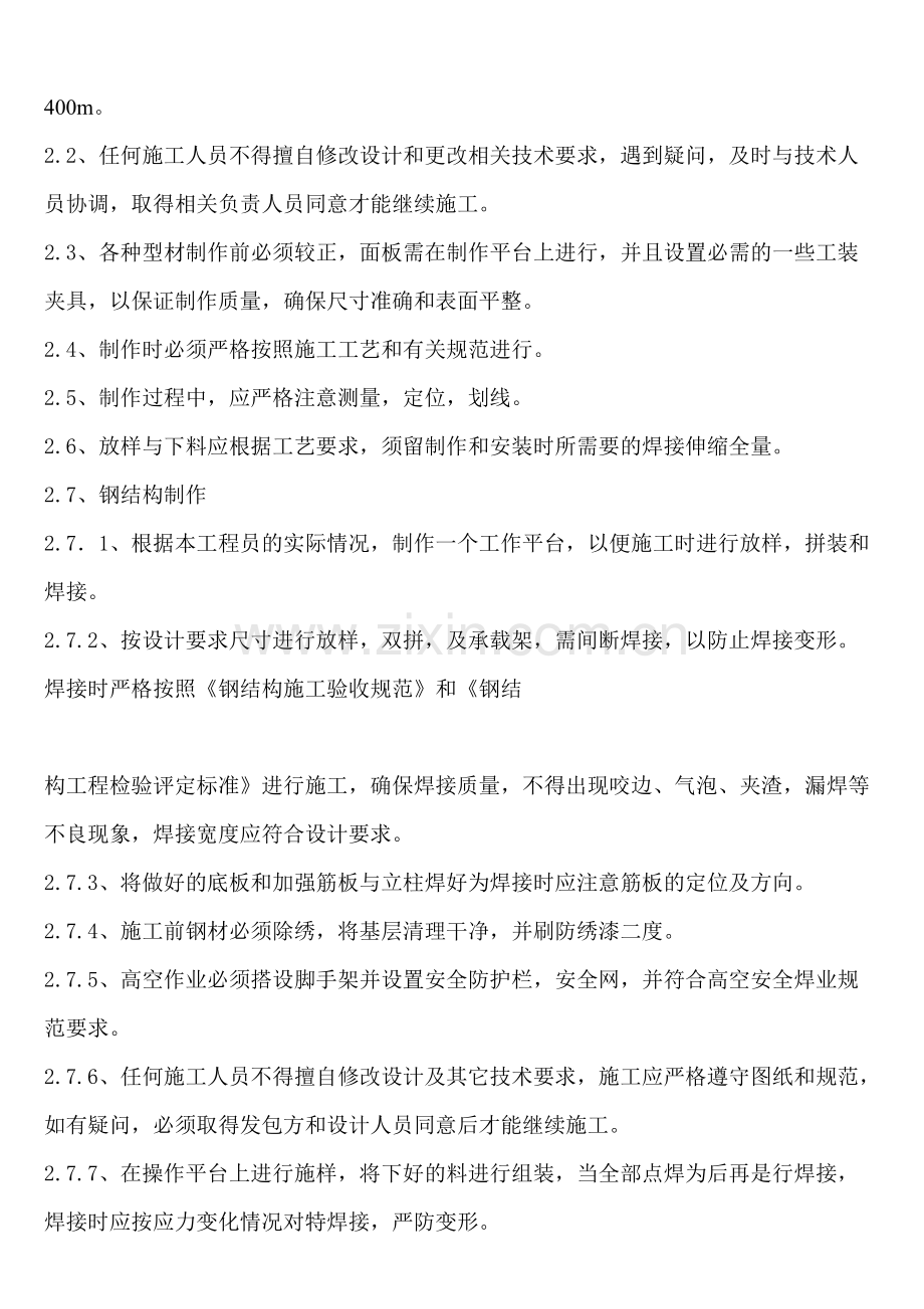 发光字施工方案.pdf_第3页