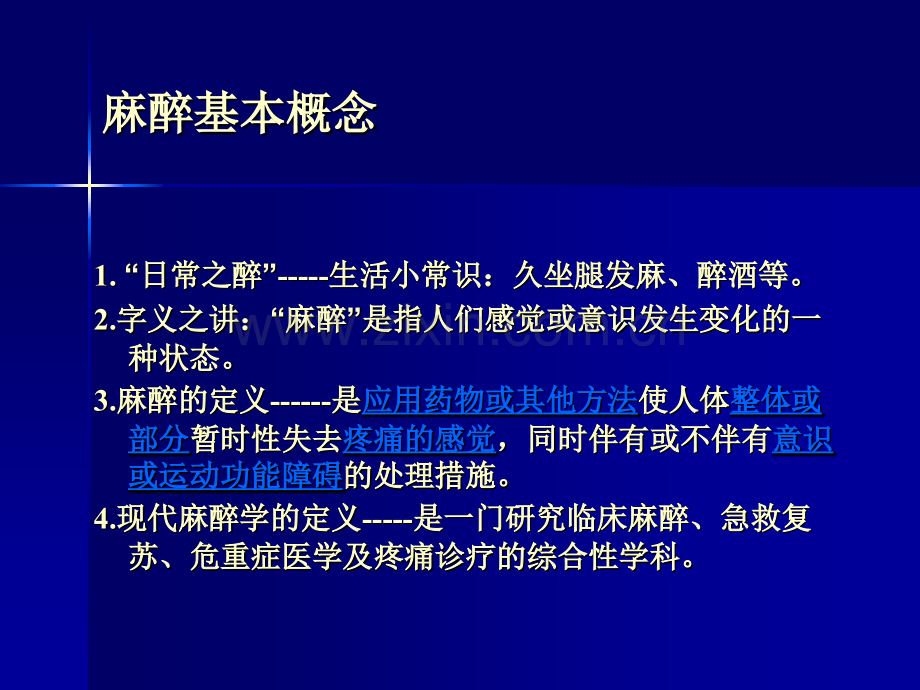 麻醉与疼痛科普宣传资料.ppt_第2页