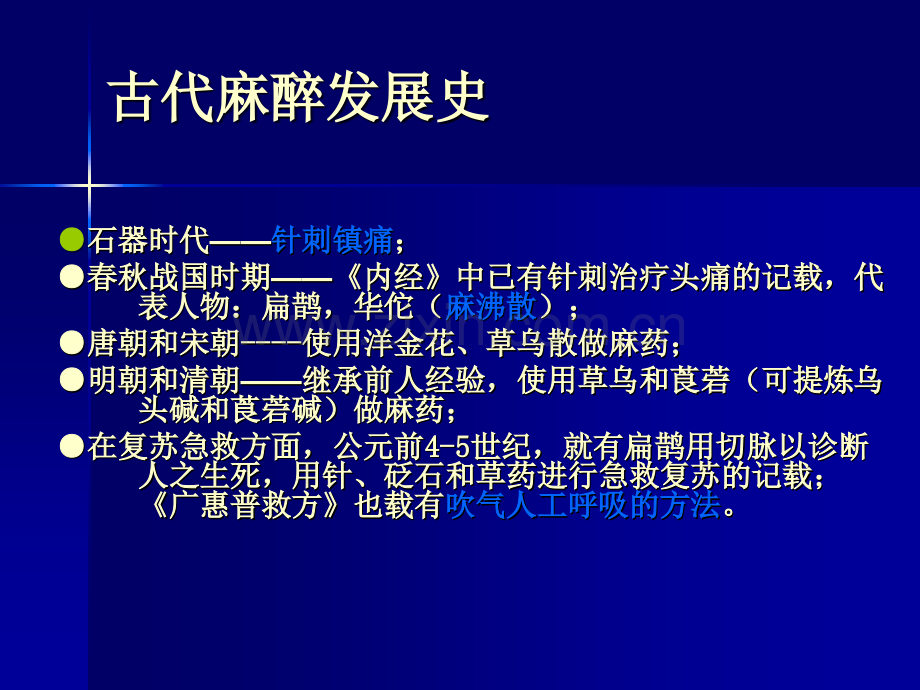 麻醉与疼痛科普宣传资料.ppt_第3页