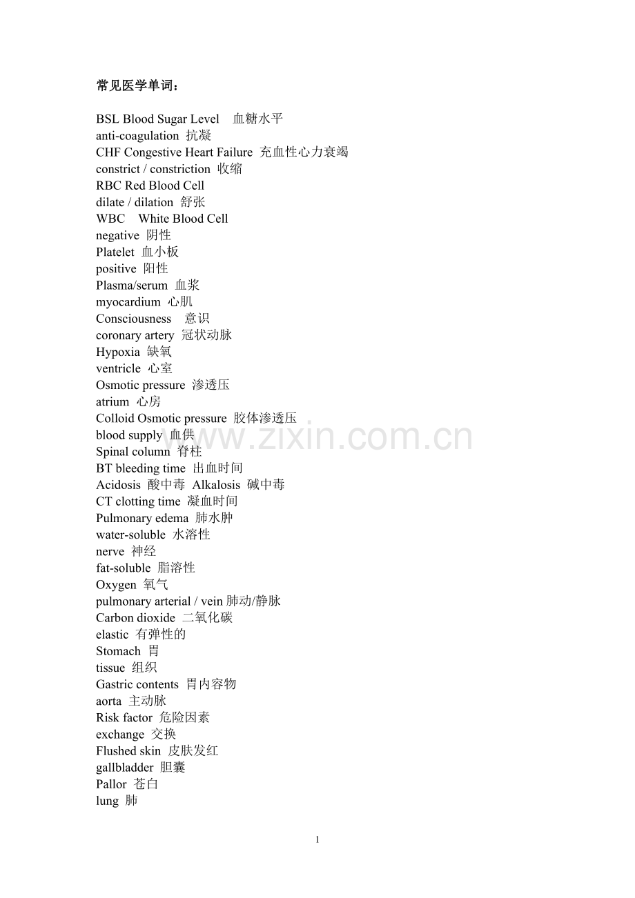 基础医学英语词汇.doc_第1页