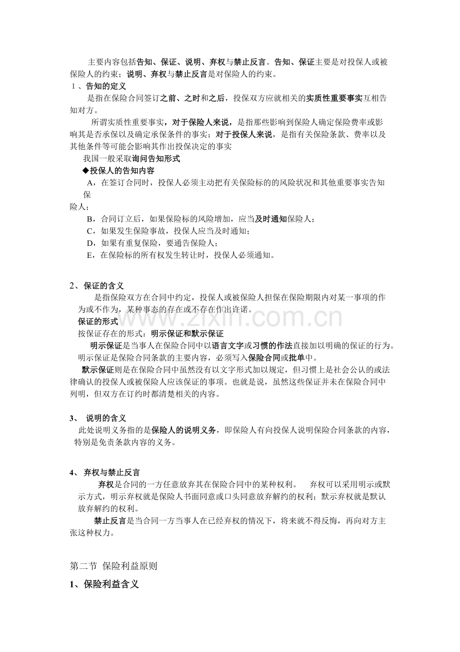 保险学知识点总结.pdf_第2页