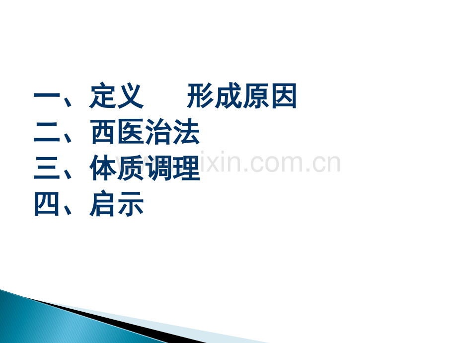 难治性痤疮的中医治疗.ppt_第2页