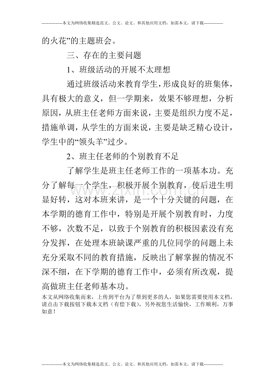 高三上学期班主任老师工作总结.doc_第3页