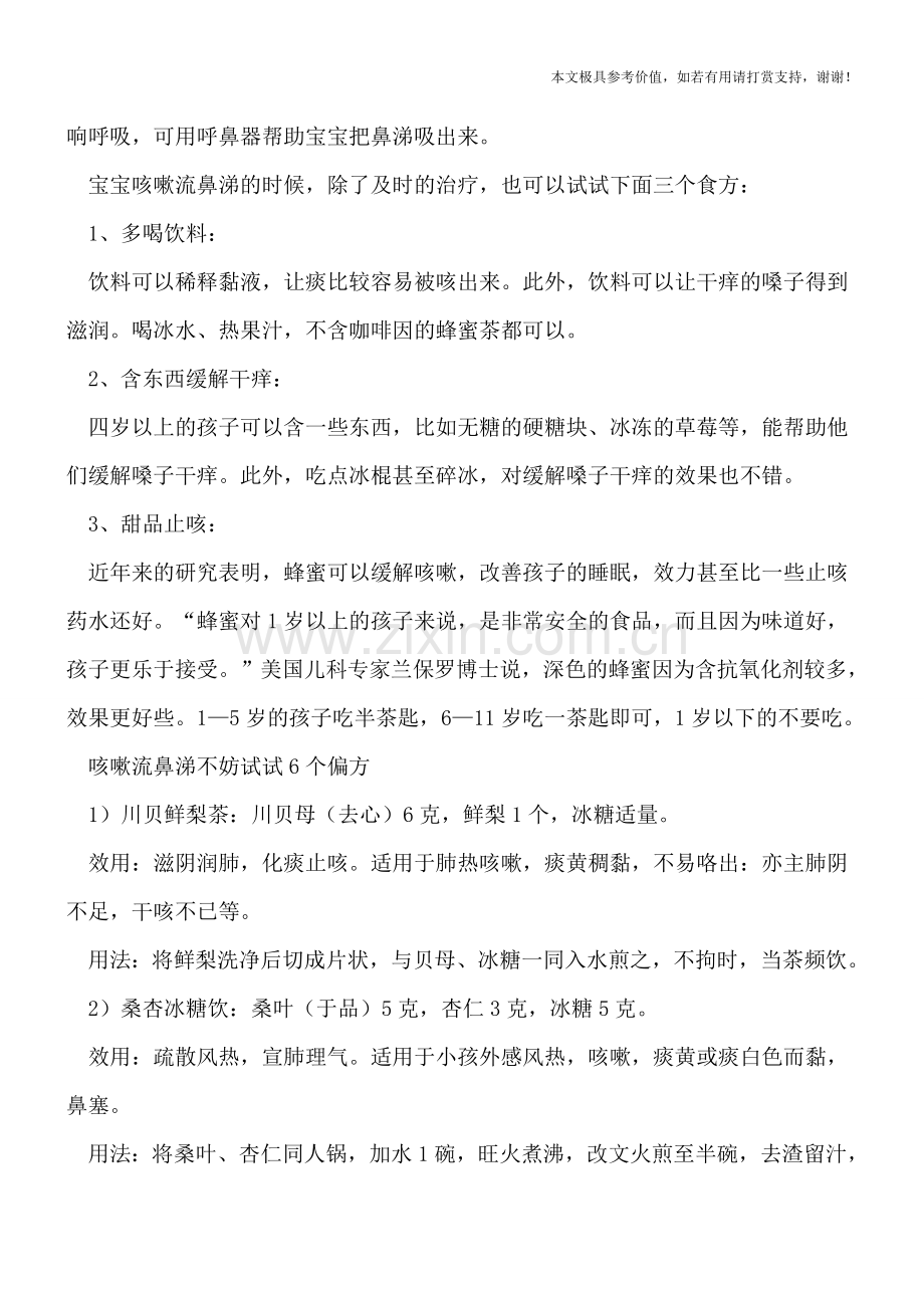 宝宝咳嗽流鼻涕如何护理-咳嗽流鼻涕试试6个偏方.doc_第2页