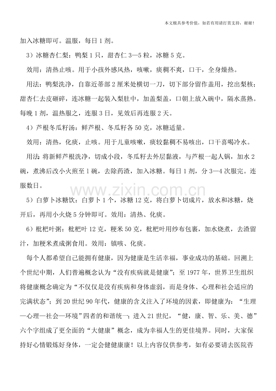 宝宝咳嗽流鼻涕如何护理-咳嗽流鼻涕试试6个偏方.doc_第3页