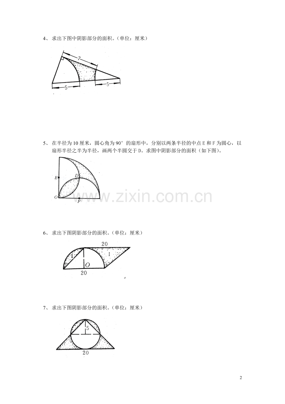 六年级几何图形练习题.pdf_第2页