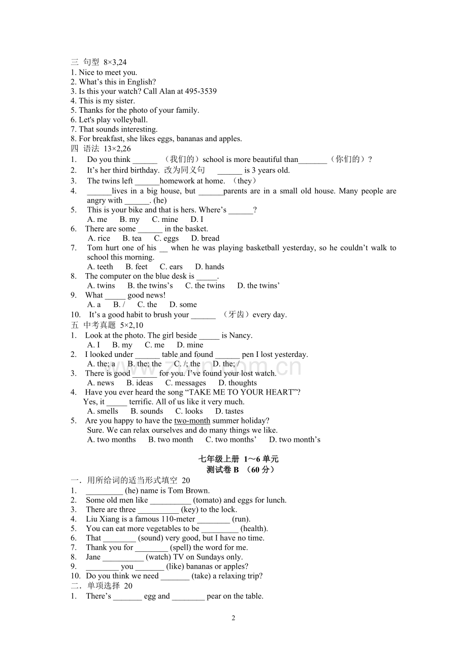 人教版英语七年级上册习题集(附答案).doc_第2页