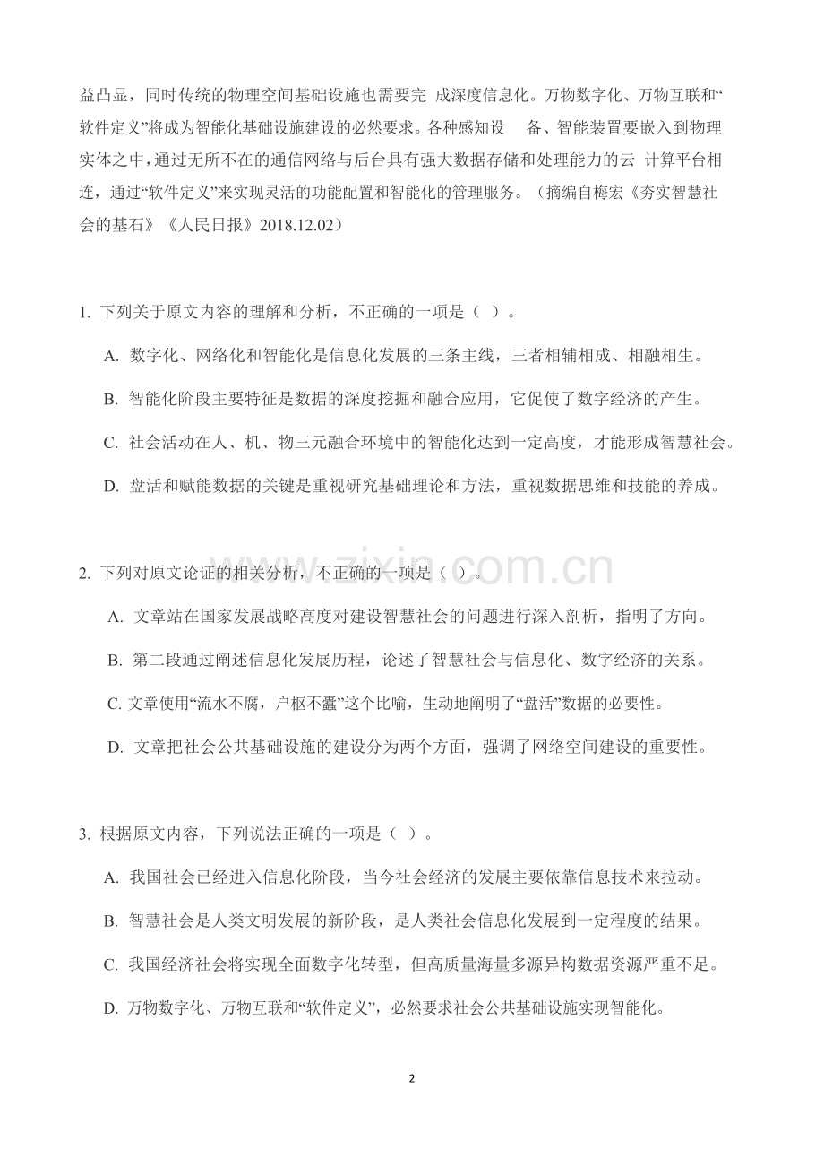 2020年高考语文模拟测试卷(一).doc_第2页