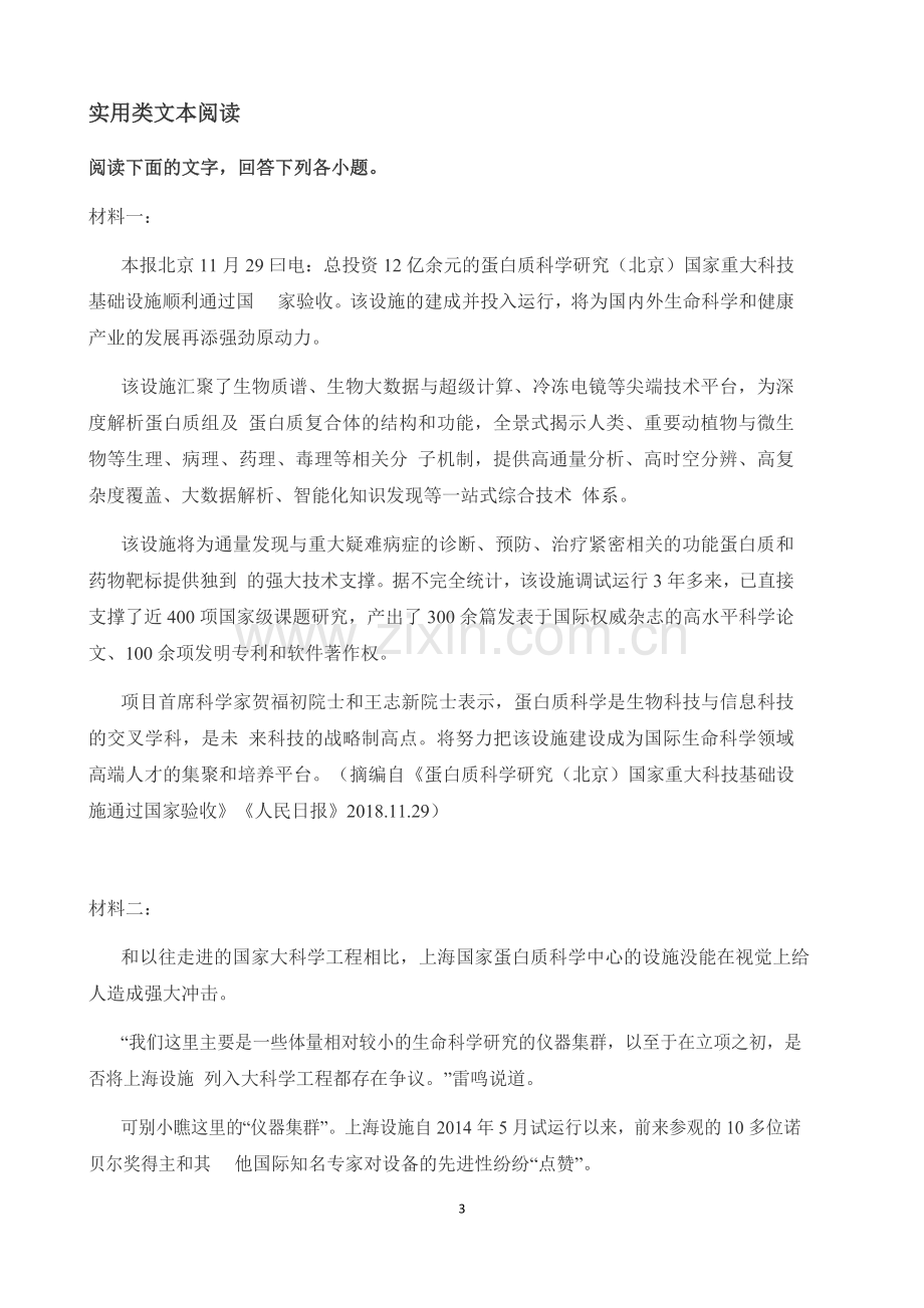 2020年高考语文模拟测试卷(一).doc_第3页