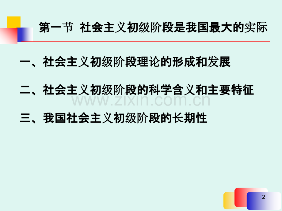 马克思主义基本原理概论第六章-PPT课件.ppt_第2页