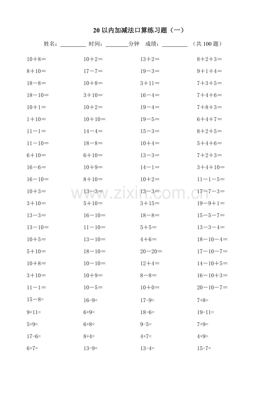 20以内加减法练习(17页-每页100题A4纸).pdf_第1页