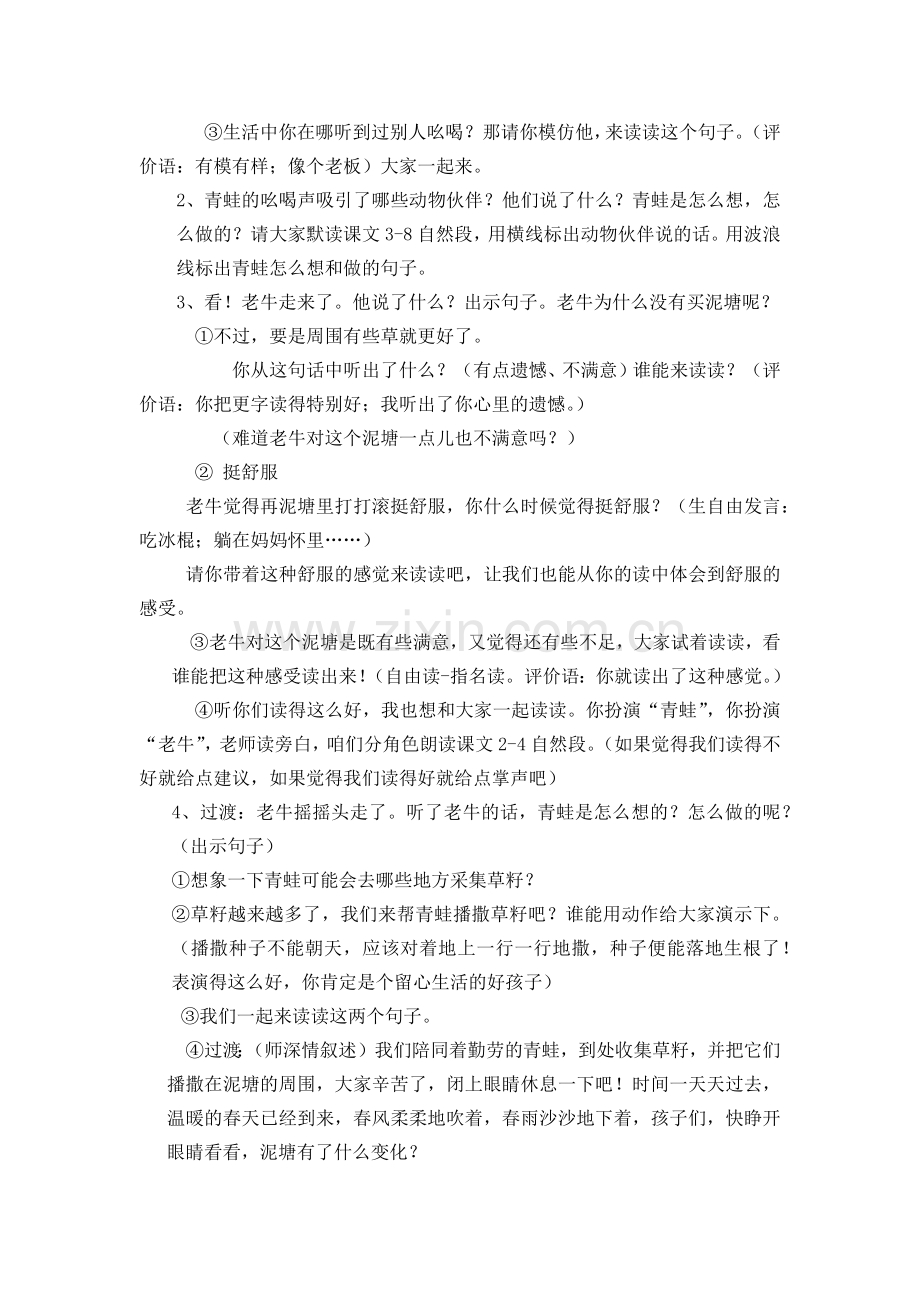 青蛙卖泥塘公开课教案.doc_第2页