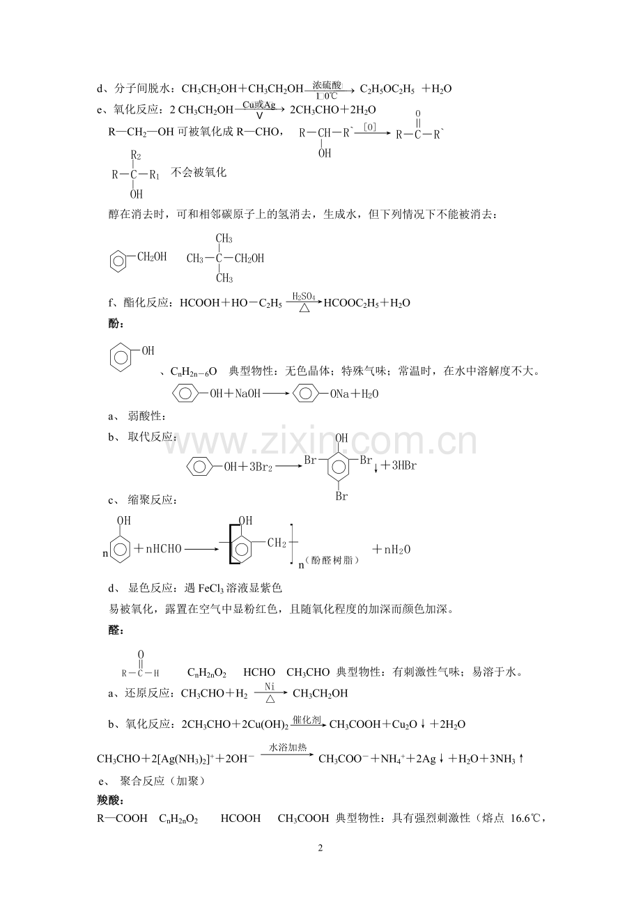 高考化学知识点归纳有机化学知识归纳总结.pdf_第2页