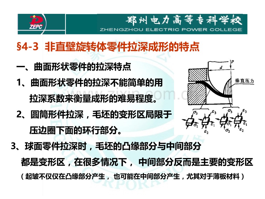 冲压工艺与模具设计(17).ppt_第1页