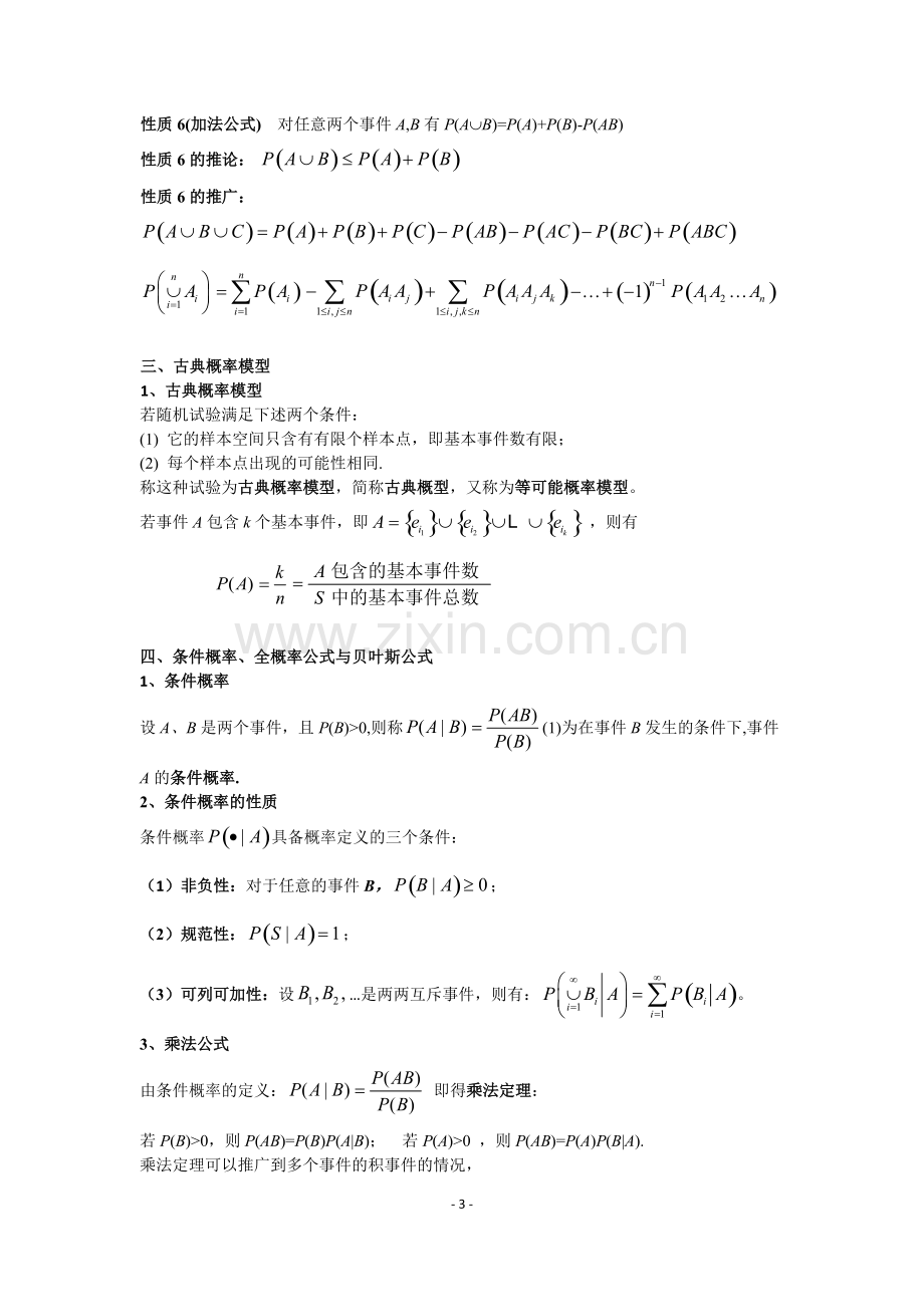 概率统计与随机过程-知识点总结--最终版.pdf_第3页