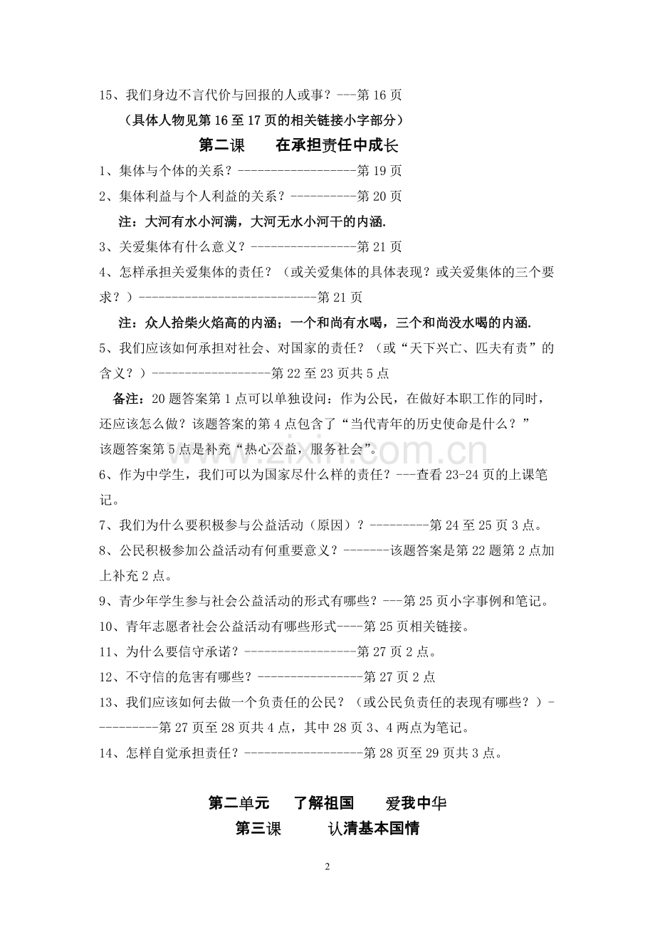 九年级思品学科知识点设问在教材的分布目---录.pdf_第2页