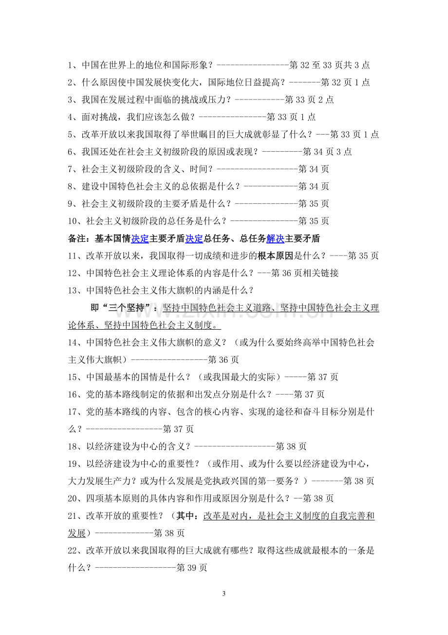 九年级思品学科知识点设问在教材的分布目---录.pdf_第3页