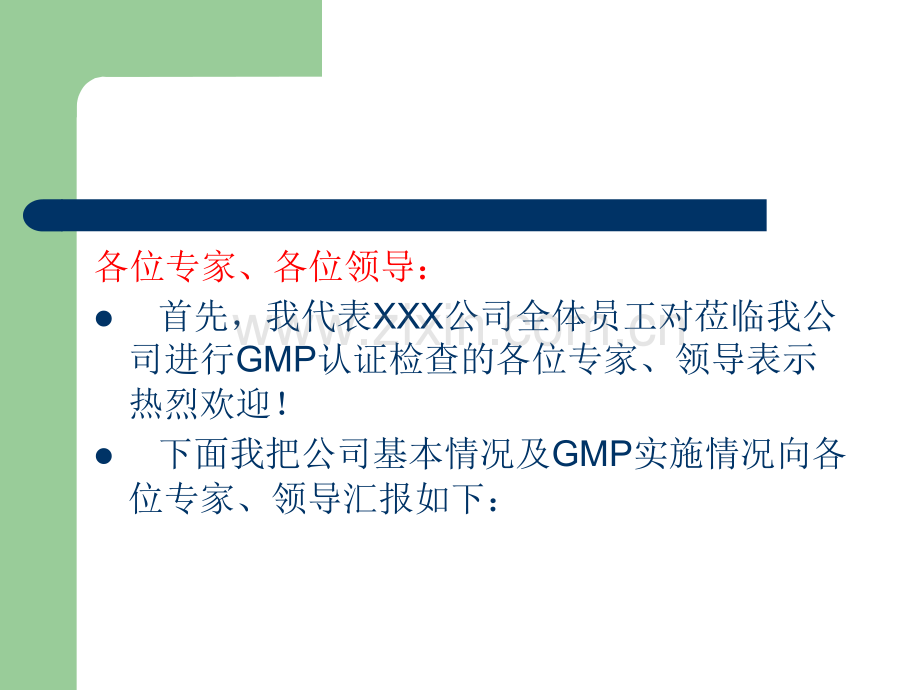 首次会议汇报材料(GMP认证).ppt_第2页